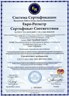 Сертификат соответствия поликарбоната ГОСТу